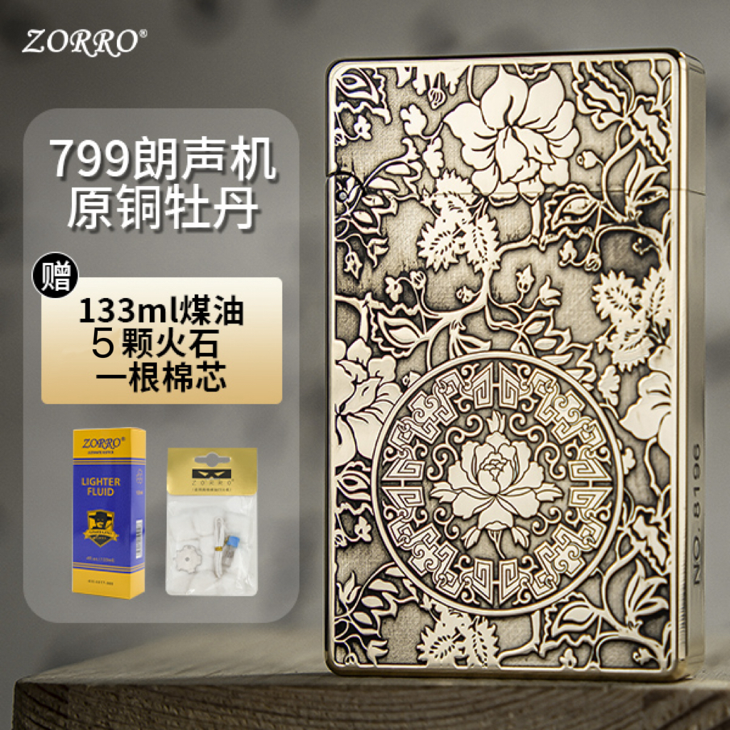 ZORRO佐罗新款【牡丹】799超薄黄铜朗声打火机复古砂轮打火机