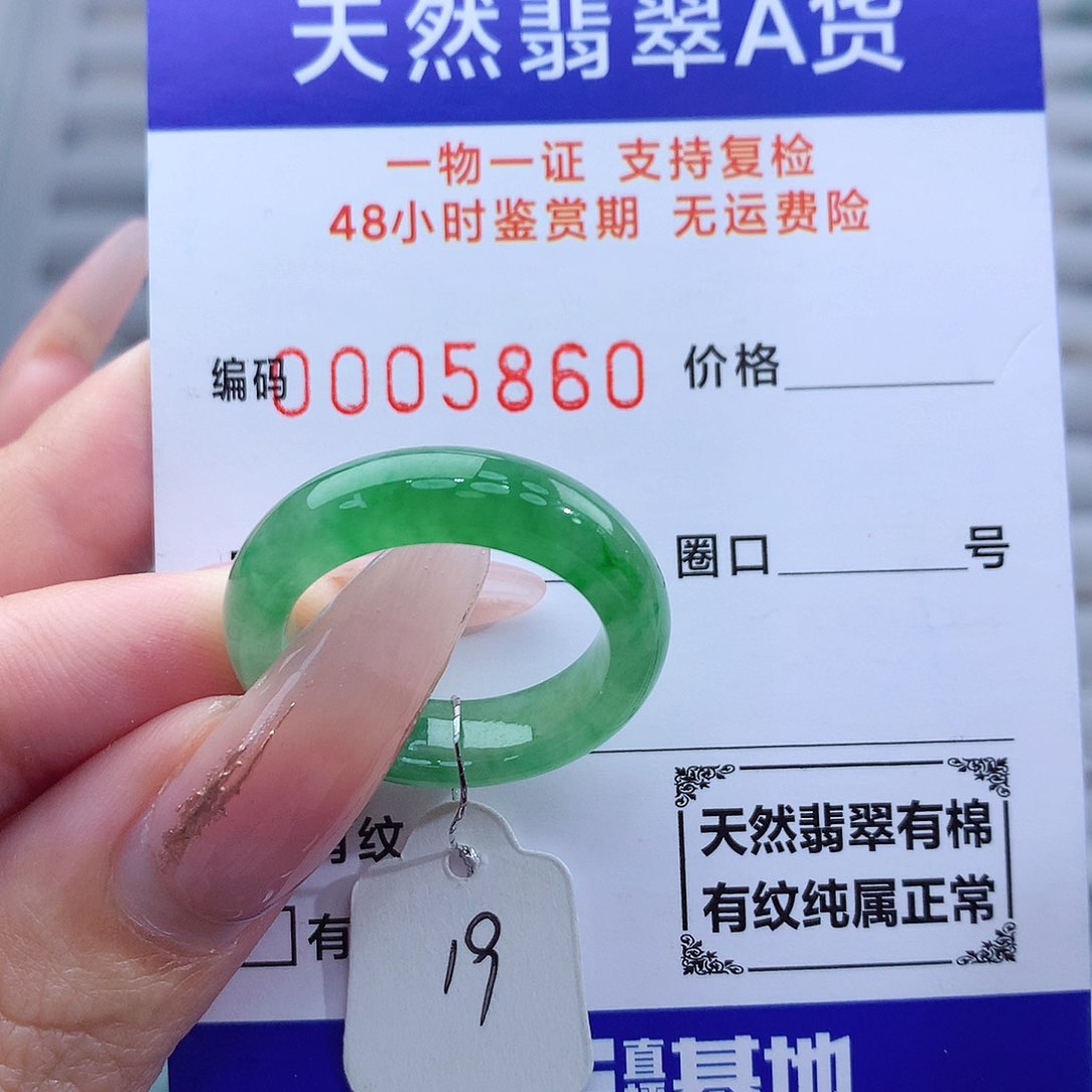 翡翠戒指未镶嵌天然