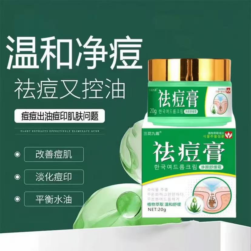 祛痘膏去粉刺膏修护痘印痘坑青春痘祛痘霜粉刺闭口药膏草本植物 
