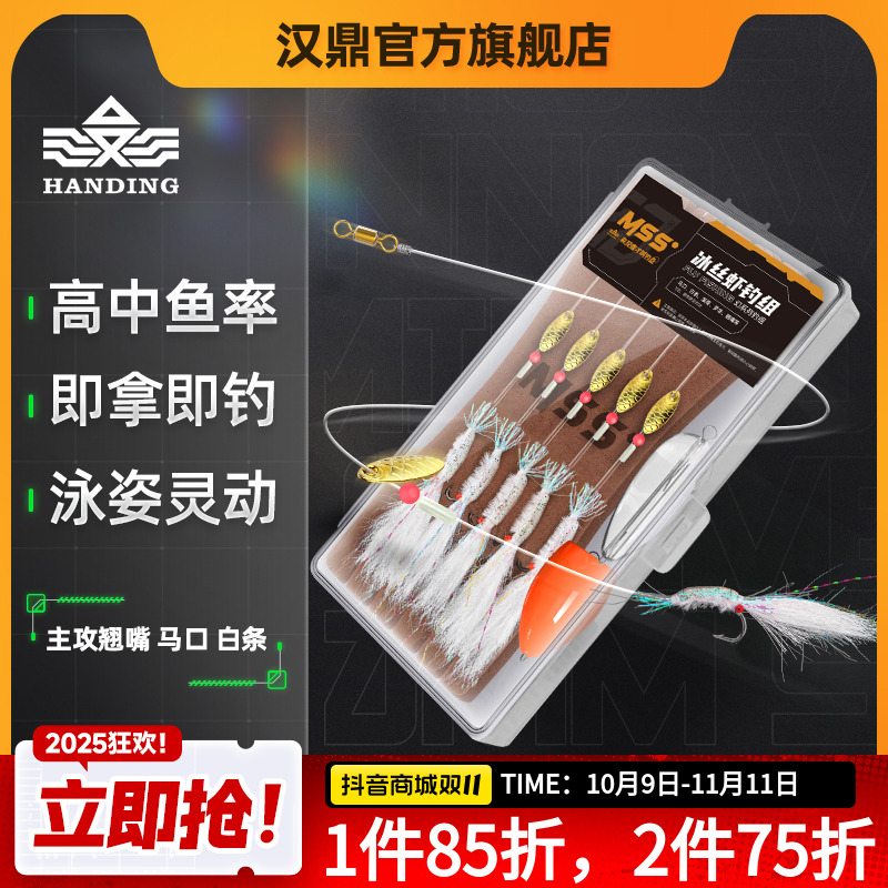 汉鼎麦尚路亚饵冰丝虾钓组仿生假饵翘嘴鳜鱼路亚假饵精绑瓜子亮片