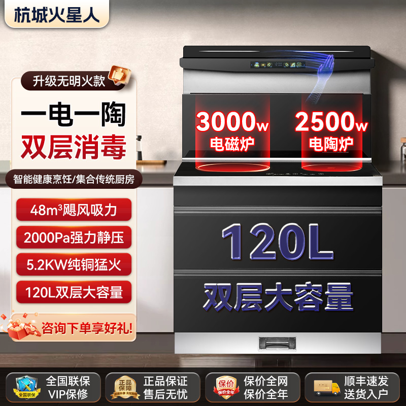 杭城火星人集成灶家用纯电款一电一陶多功能蒸烤箱油烟机消毒柜