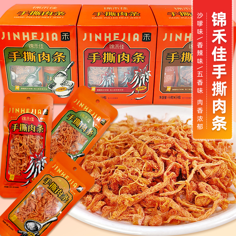 锦禾佳手撕肉条鸡胸肉小零食沙嗲味香辣五香味咸休闲小吃校园充饥