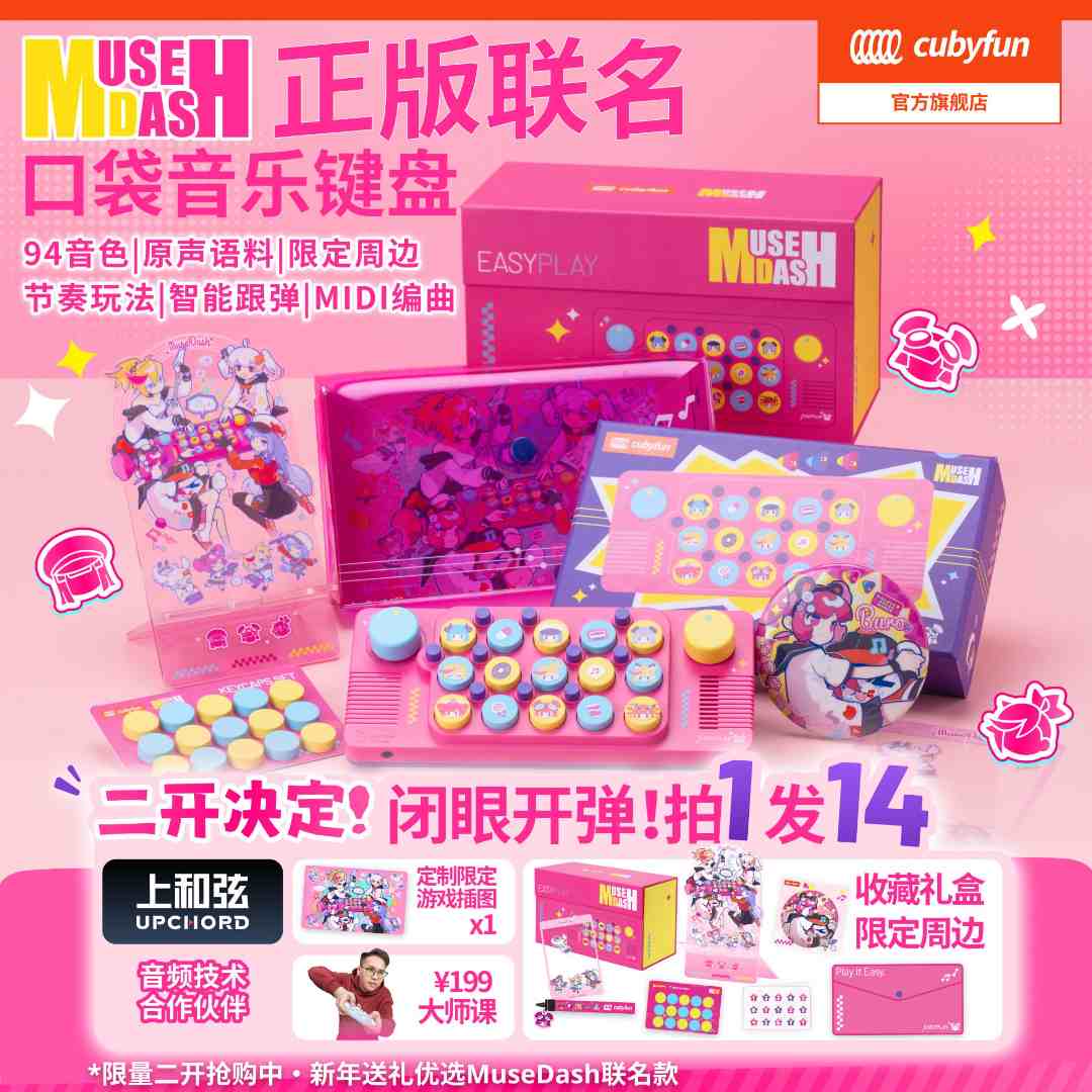 cubyfun【正版联名】口袋音乐键盘喵斯快跑电子琴儿童送礼物乐器