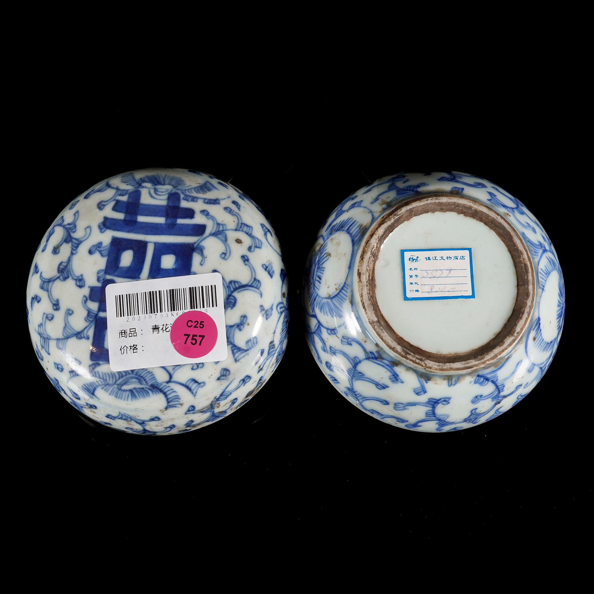 清 青花油盒/C757