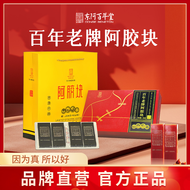 百年堂 红旗袍阿胶块256g/盒