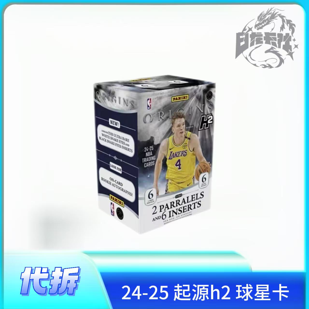 【代拆】24-25 起源h2 球星卡【未成年人禁止下单】