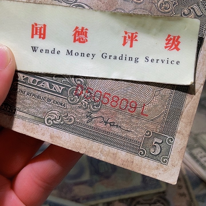 退市老纸币品相如图看好听清楚再买