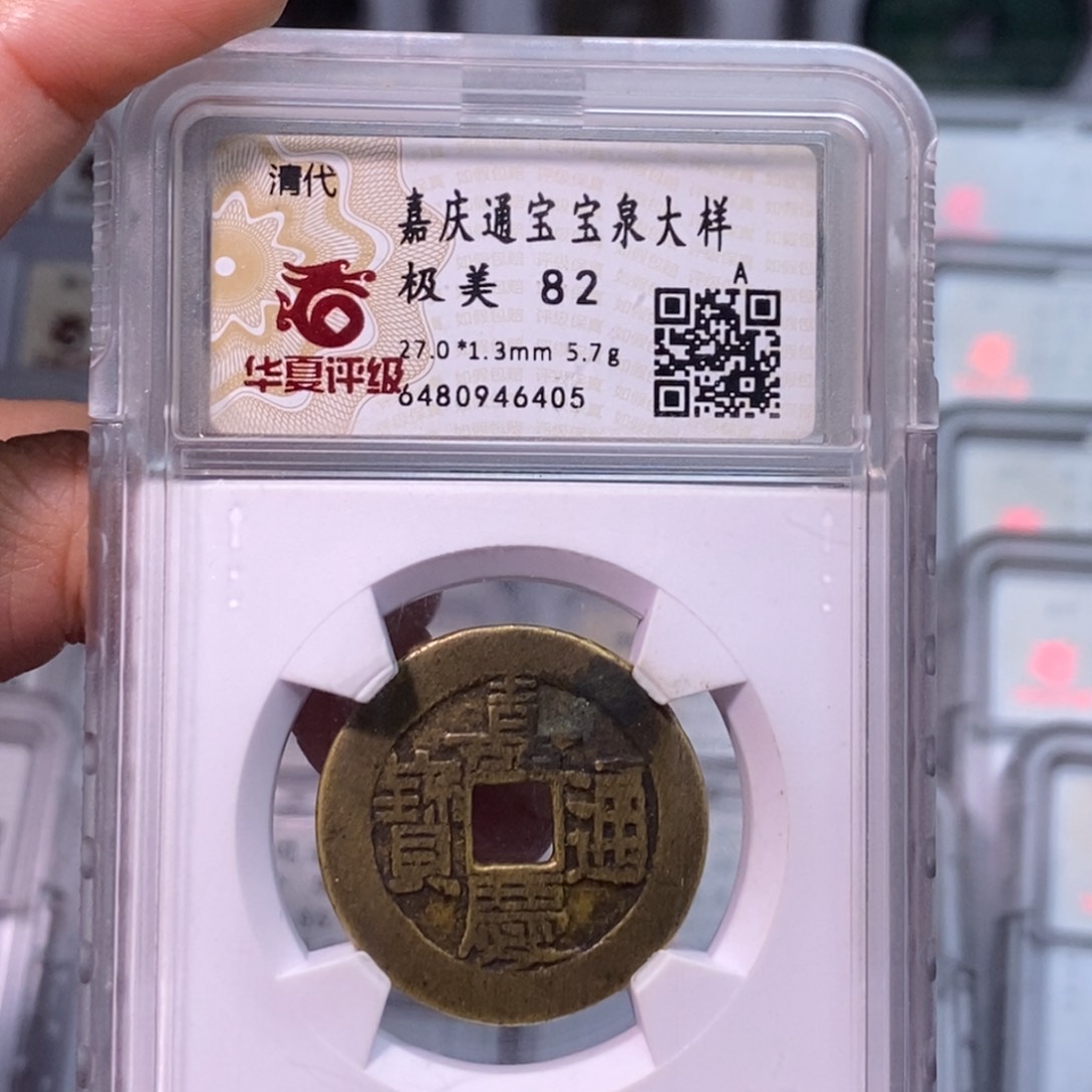 铜不****¥好多乾 嘉庆大样