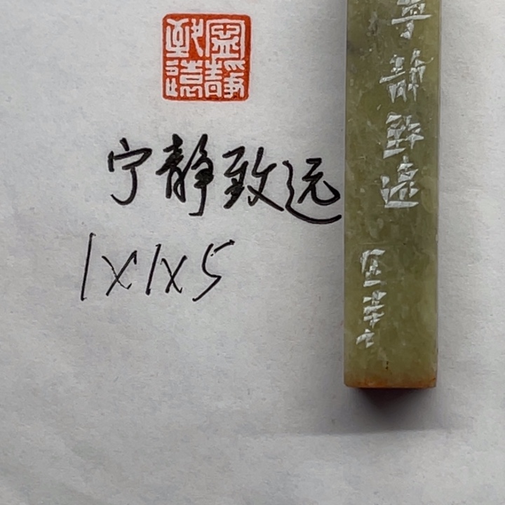 印石青田石宁静致远