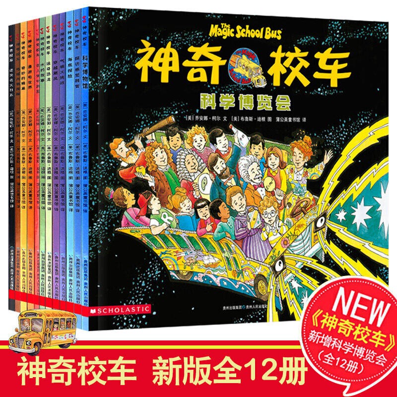 神奇的校车第一辑图画书版 全套共12册乔安娜柯尔著神奇校车