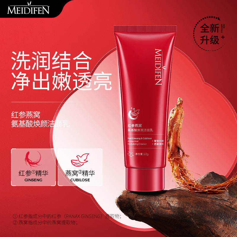 【拍5发6】美蒂芬红参燕窝氨基酸焕颜 洁面乳