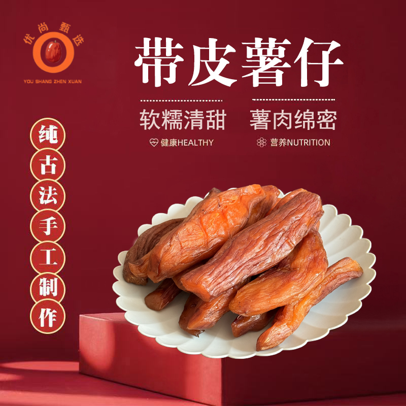 优尚甄选【带皮薯仔】无添加小香薯烤地瓜软糯香甜低脂粗粮代餐零食