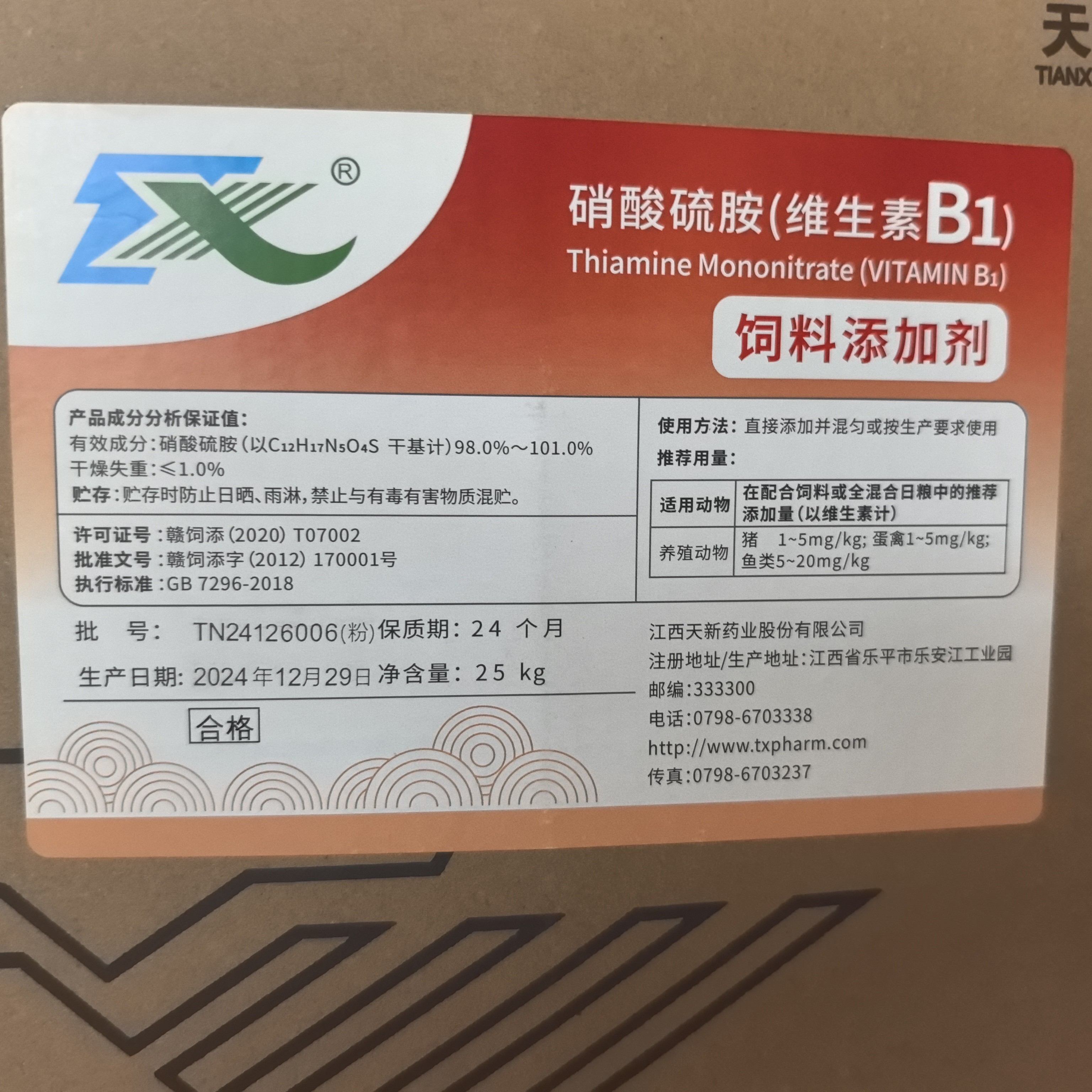 饲料添加剂维生素B1