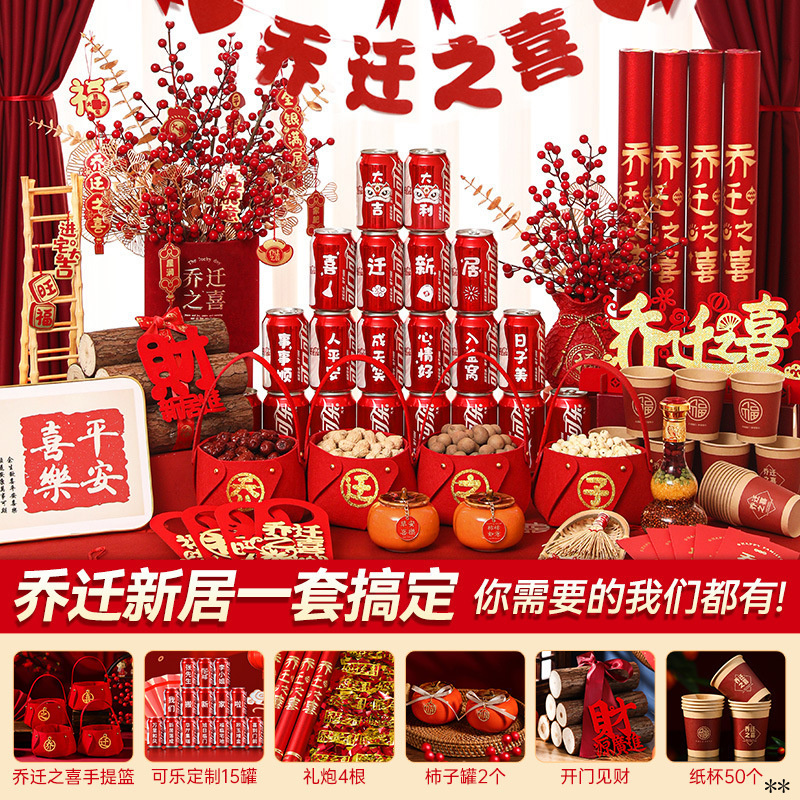 乔迁之喜装饰新居布置摆件搬家搬进新房礼物大全入宅仪式用品全套