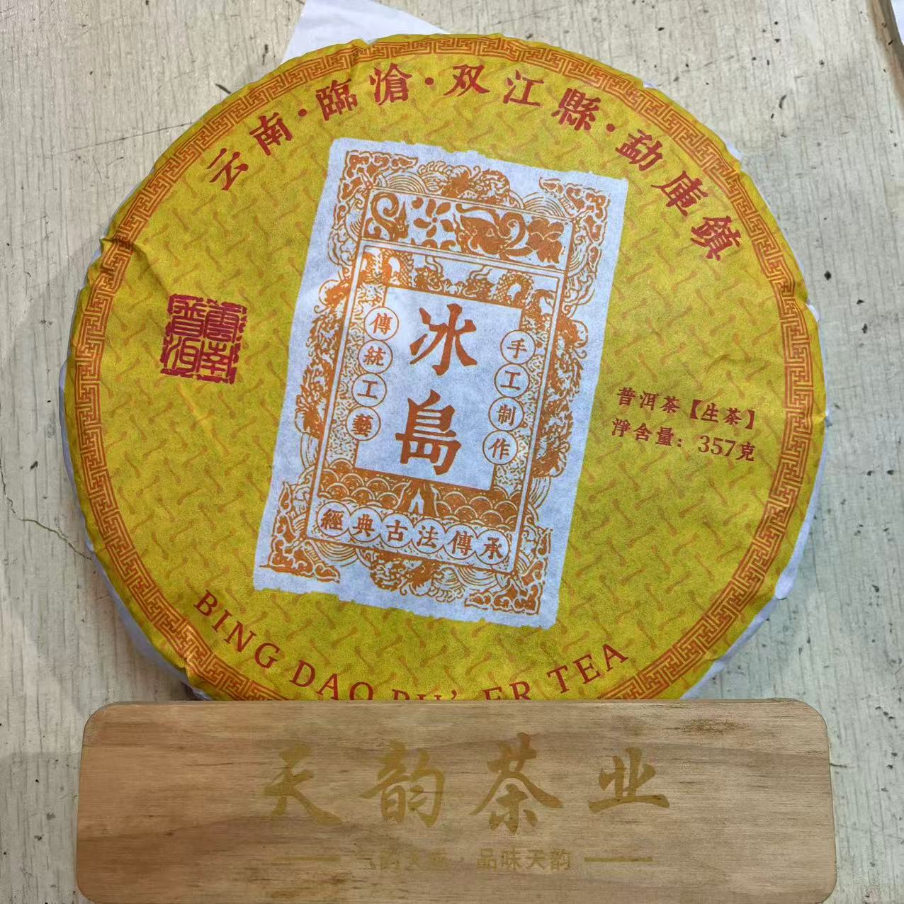 云南普洱生茶2025年临沧冰岛老寨古树357克饼