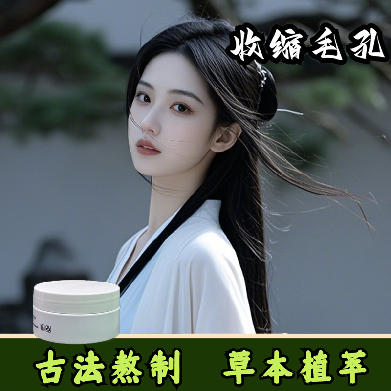 变美的秘密-毛孔紧致霜