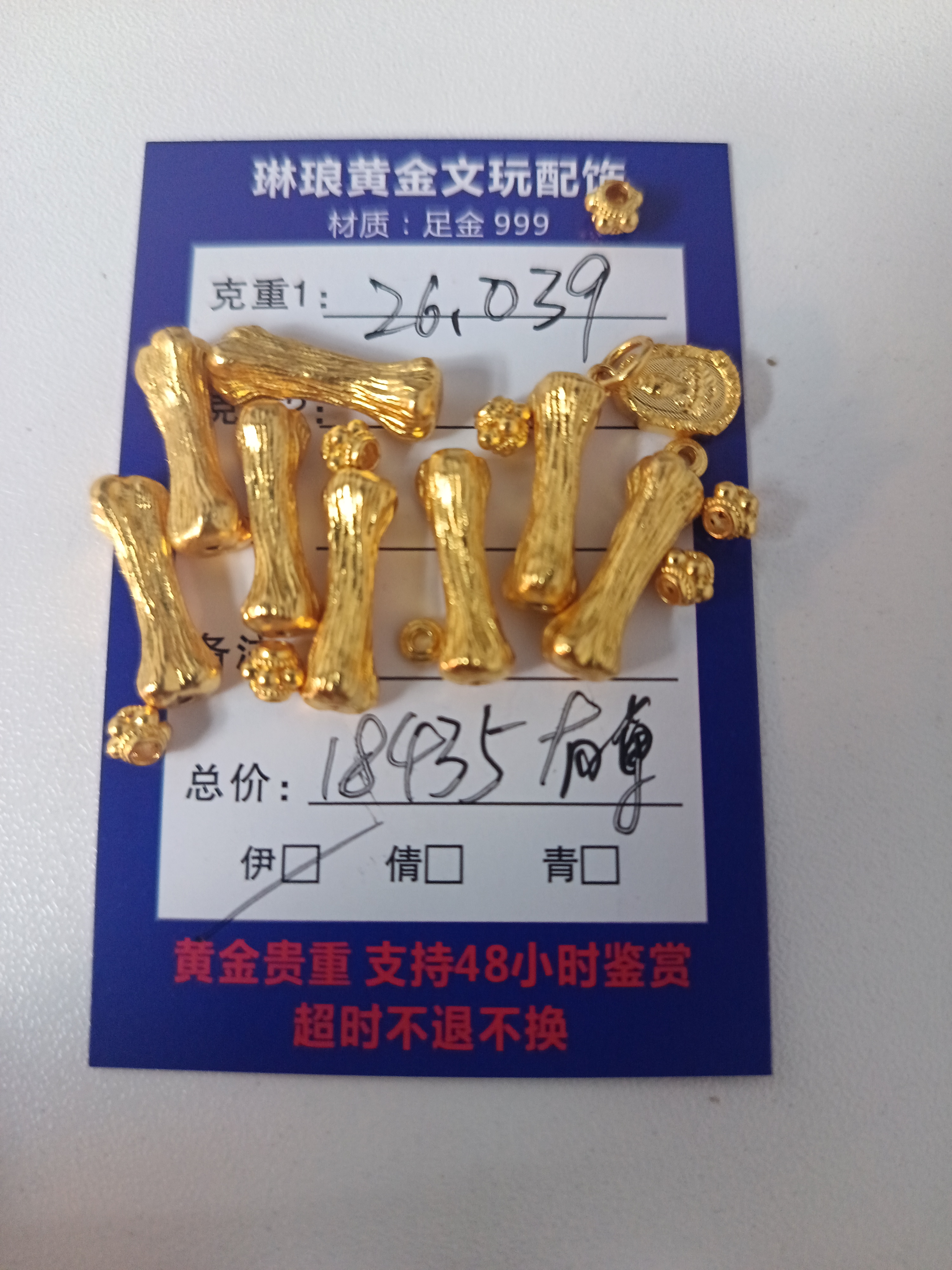 【琳琅黄金】黄金足金999 直播间专属链接