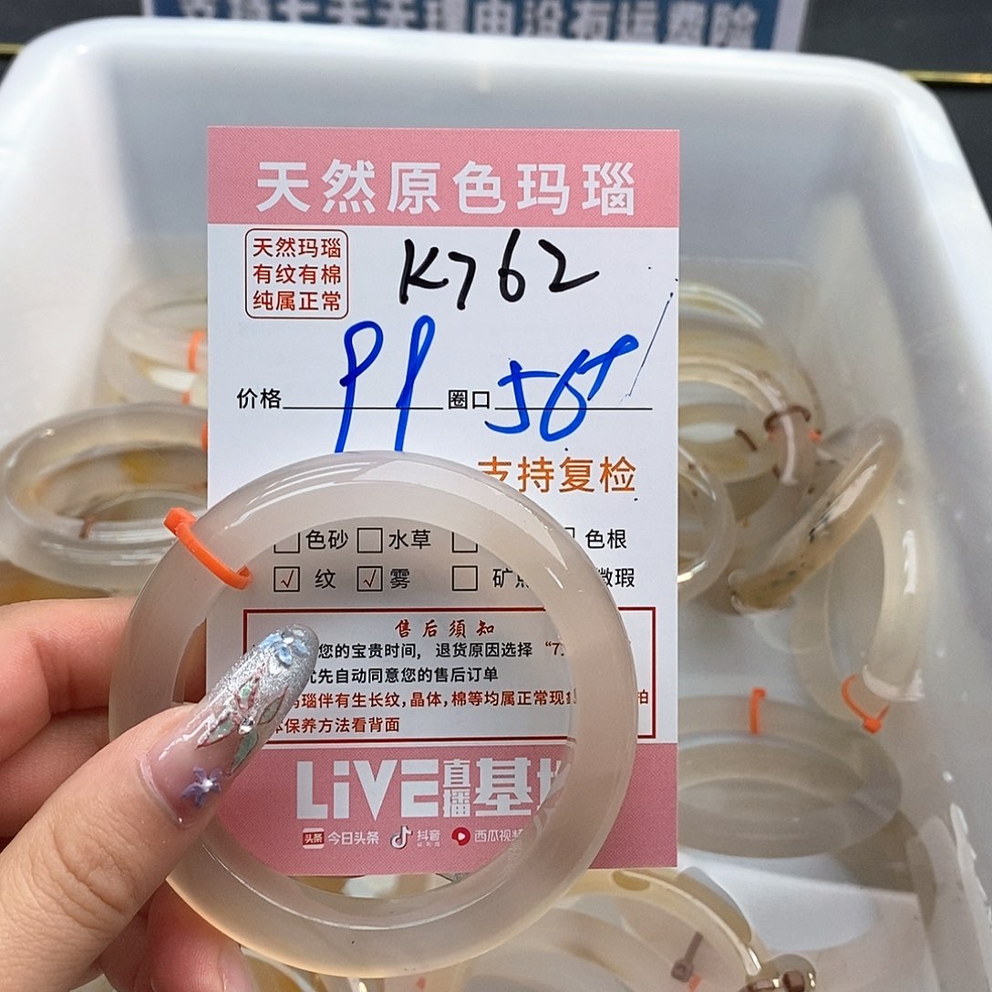 玛瑙/玉髓手镯未镶嵌x**.762