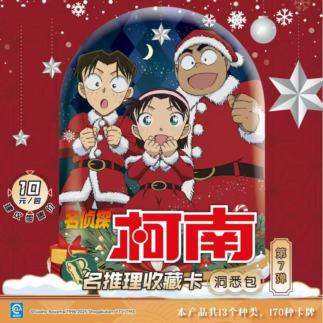 【玩法合集】名侦探柯南系列收藏卡卡牌盲盒