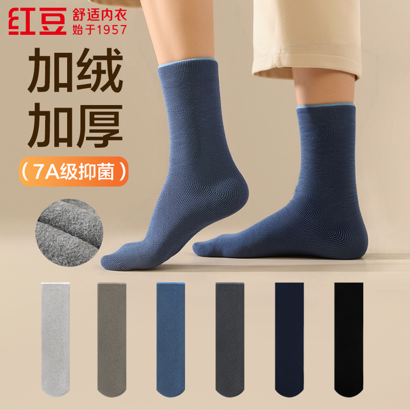 【六双装】红豆棉氨7A抑菌冬季加厚柔软舒适保暖纯色长筒加绒袜子