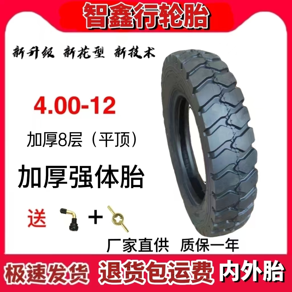 方顶 4.00-12强体内外胎加厚防滑耐磨