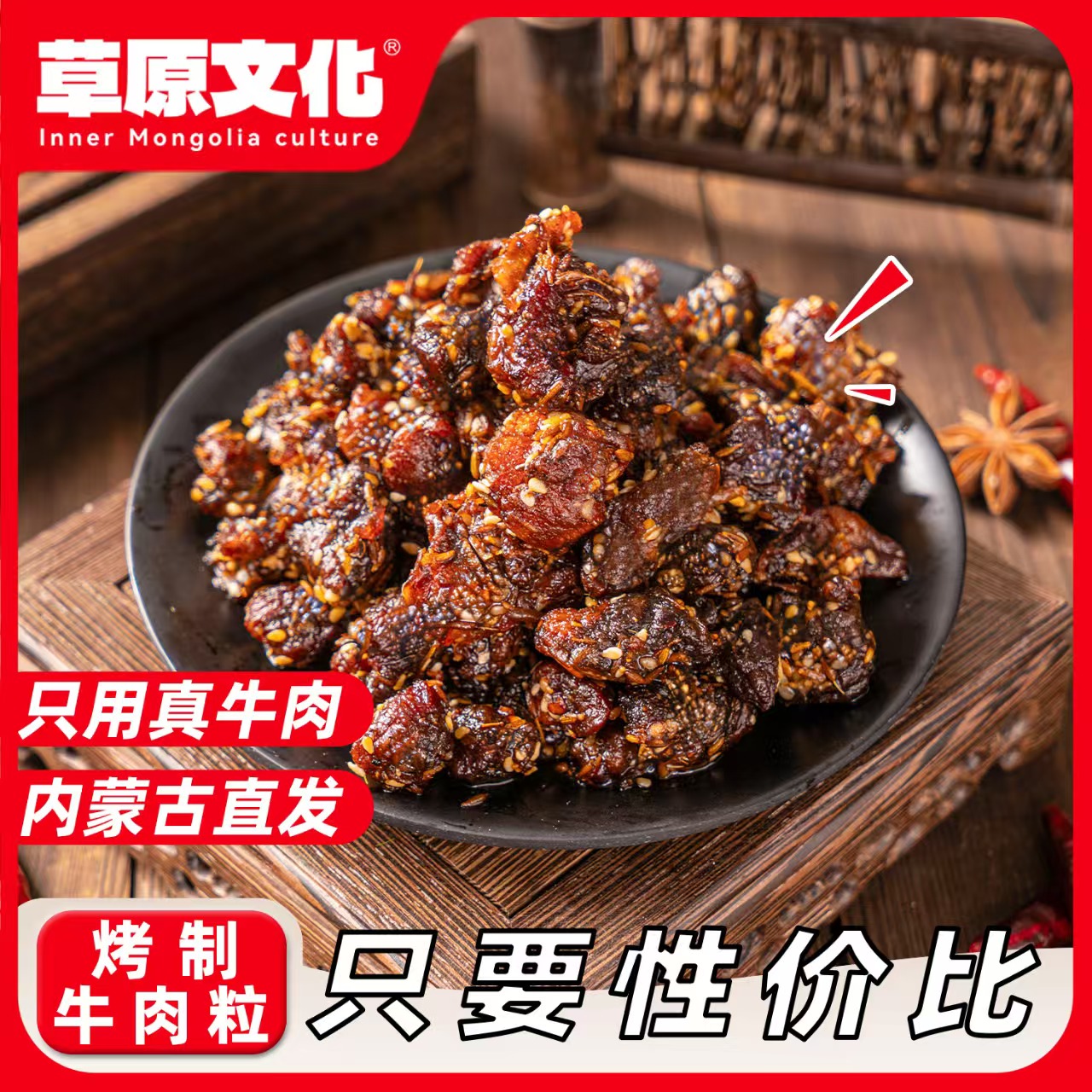 草原文化内蒙古特产牛肉粒烤制八成干零食熟食下酒菜草原没事