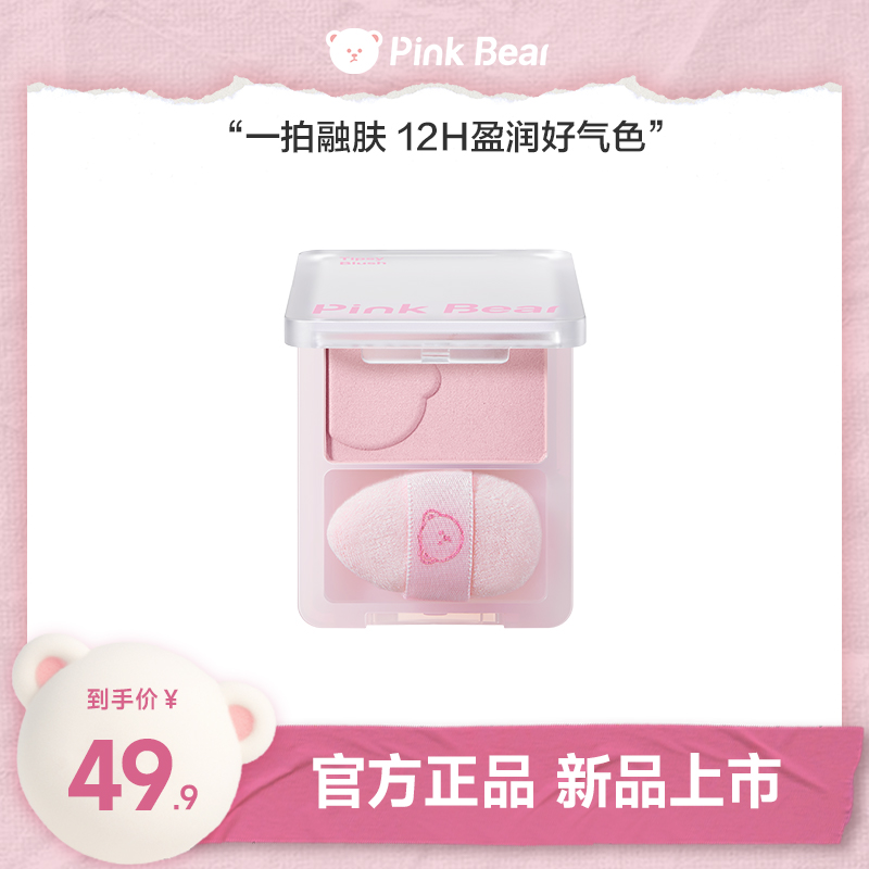【商城专属】pinkbear皮可熊微醺腮红丝滑易晕染轻盈融肤