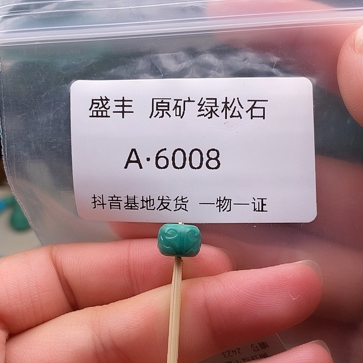 绿松石未镶嵌珠宝奇石8.5✖️6.3