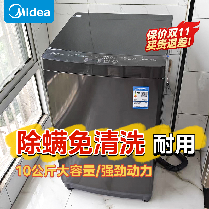 美的波轮大容量家用全自动洗衣机8/9/10公斤出租房变频洗脱一体商品图