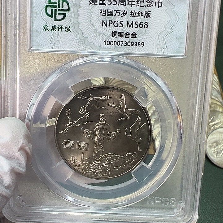 其他普通金属华表一枚评级68分