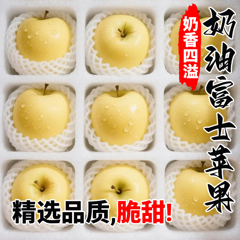 正宗烟台黄金奶油富士苹果脆甜多汁新鲜当季应季水果2025年新果