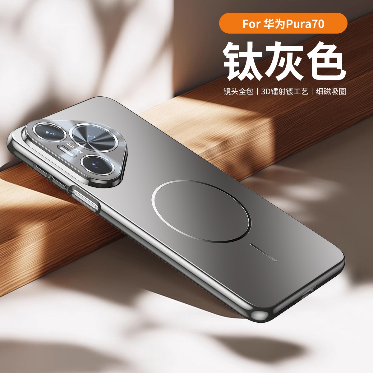 适用华为Pura70Pro手机壳新款P70磁吸磨砂镭射镜头膜电镀全包防摔