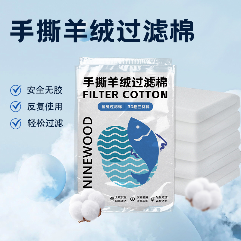 鱼缸过滤手撕羊绒棉高密度过滤水族干湿分离滤桶净化白棉
