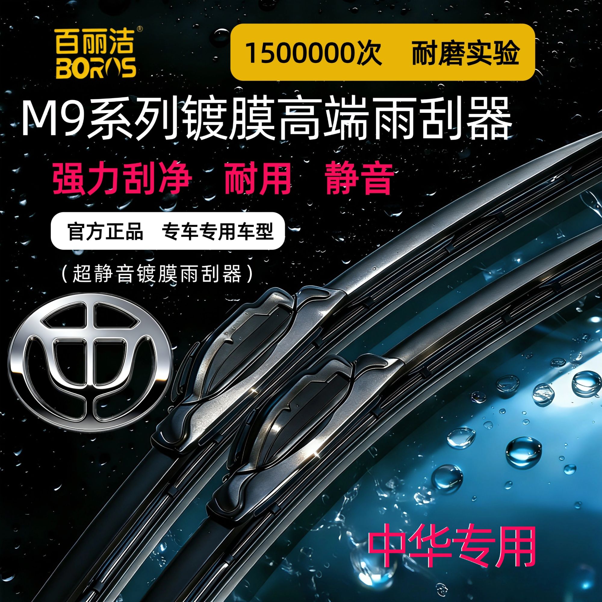 【53】适配中华硅胶镀膜雨刷器高清雨刷静音雨刮单胶条无骨雨刮片