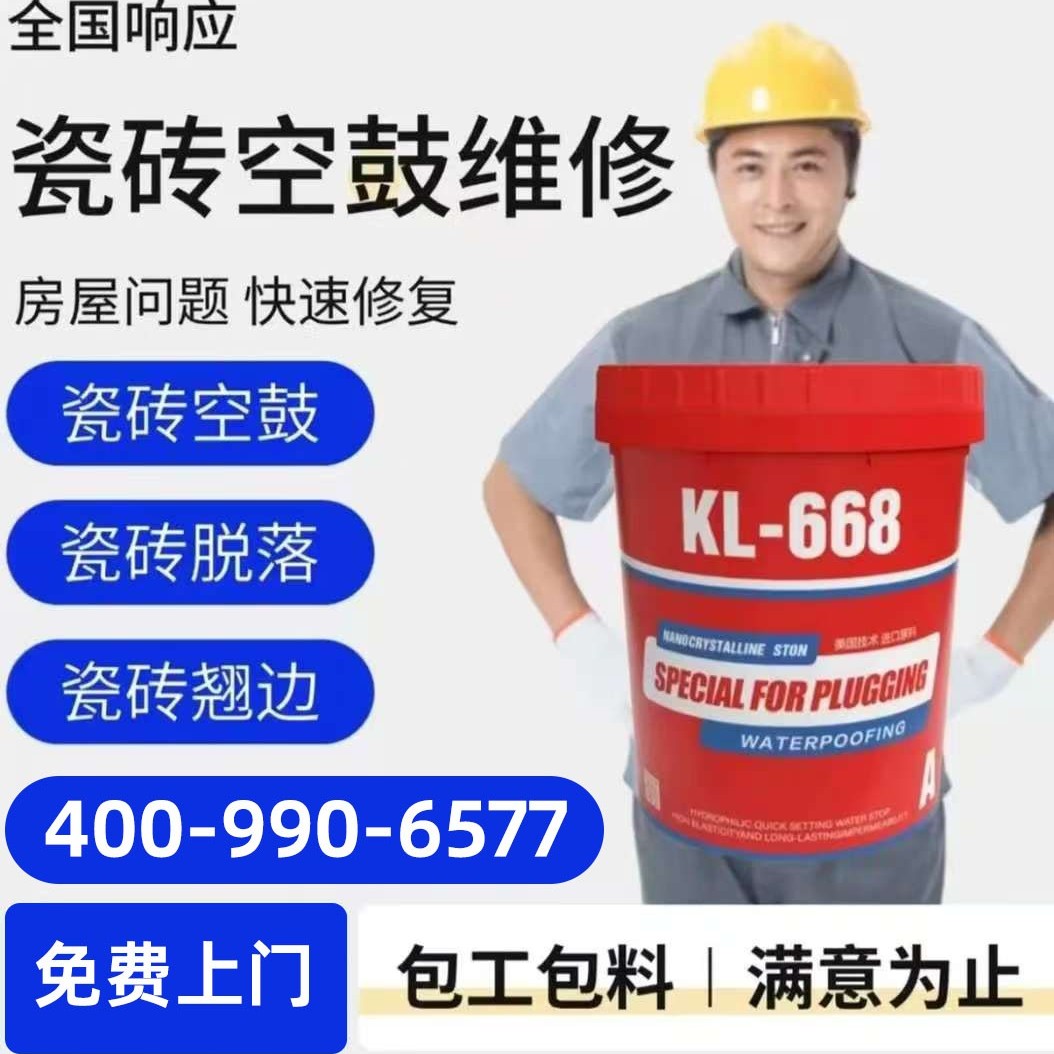 解决瓷砖空鼓翘边脱落问题免砸砖免拆除修复胶9