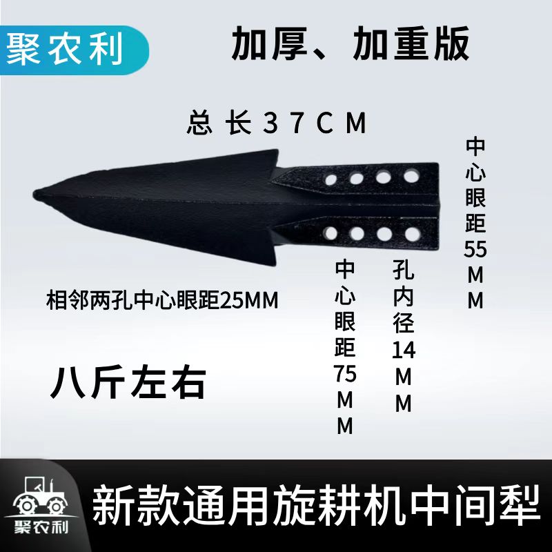 【聚农利】加强加厚新式不粘泥旋耕机中间犁体犁尖旋耕机中心犁