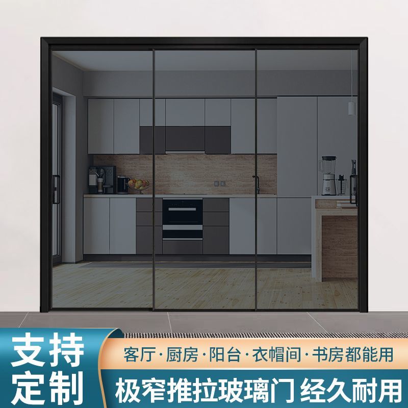 极窄三联动推拉门厨房门阳台门客厅卫生间门钢化玻璃铝合金隔断门