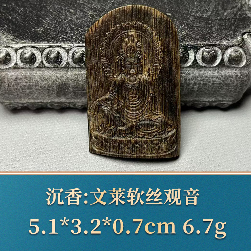 艺守50232 文莱软丝观音 沉香