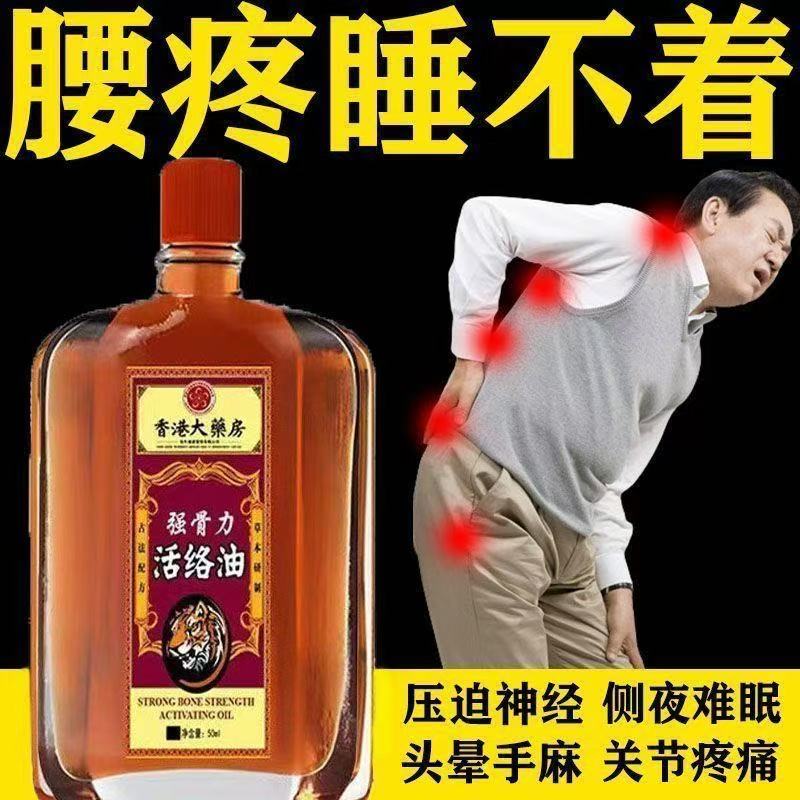 【香港大薬房】香港老字号活络油风湿疼痛跌打扭伤止痛消肿身体护理