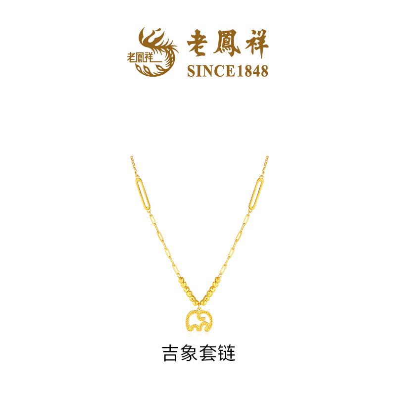 坠链均925银 【老鳯祥】吉象套链项链NG30129G
