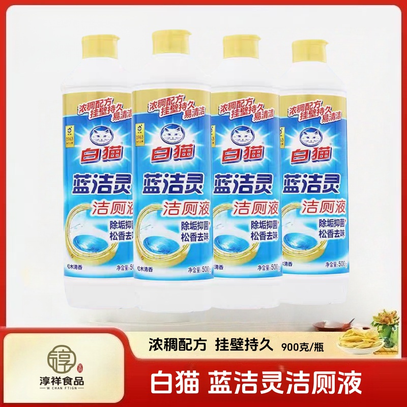 白猫蓝洁灵洁厕液900克*4瓶【有效期至7月22日】