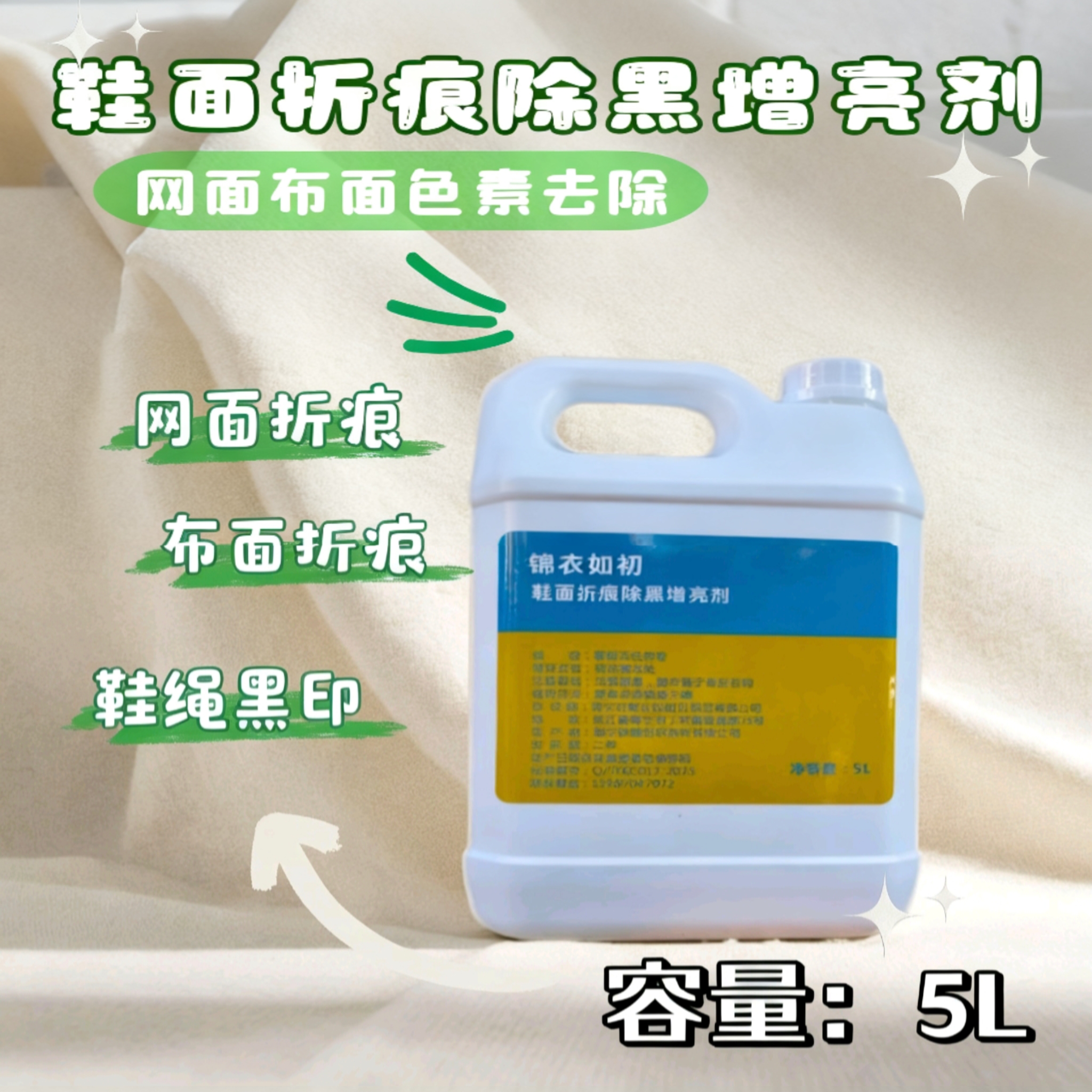 鞋面折痕除黑增亮剂