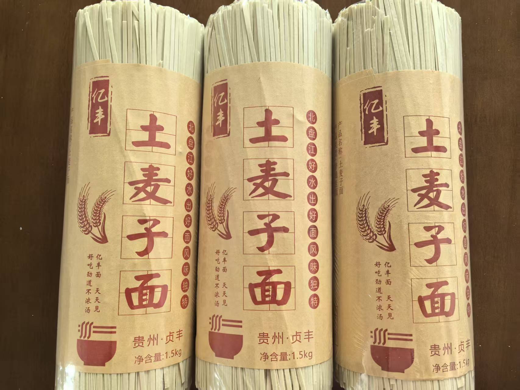 贵州土麦子面正宗农家土碱水面好吃劲道小时候的味道