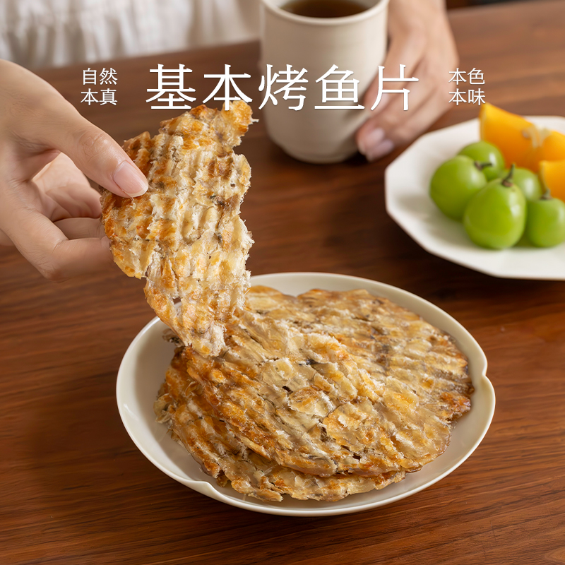 基本烤鱼片 自然海味不腥臭 安康鱼烤鱼片零食小吃年货