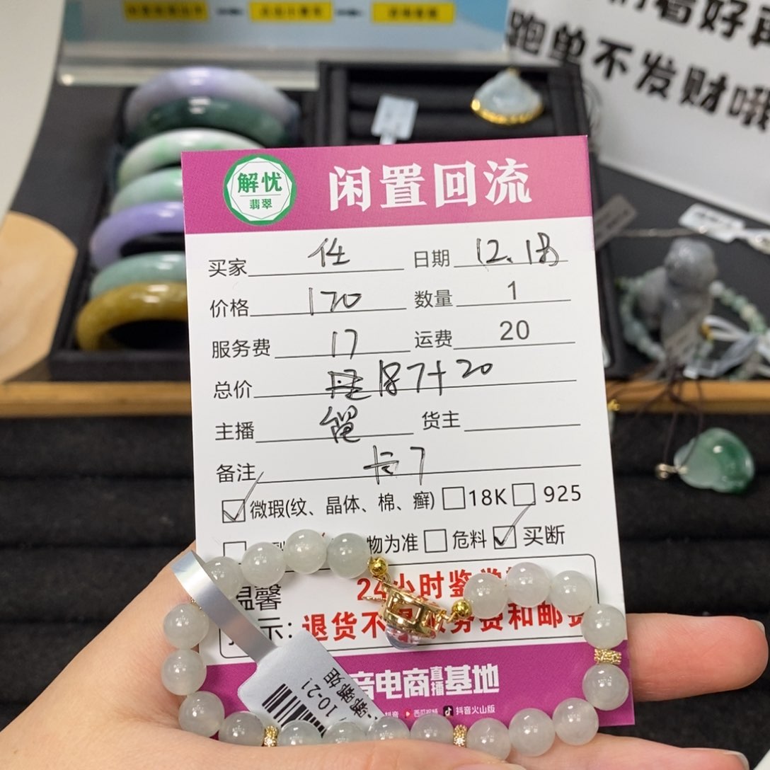 颈饰合金翡翠手串