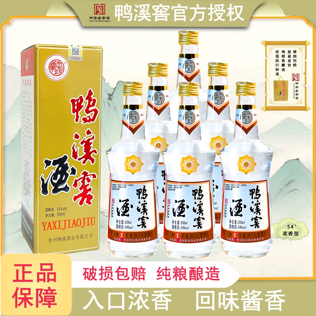 鸭溪窖54度复古浓香型白酒纯粮食酒高度酒整箱口粮酒54度500ml*6