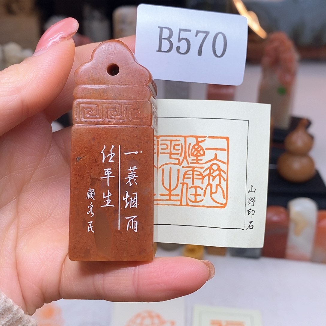 寿山石2.5x2.5 成品书画闲章