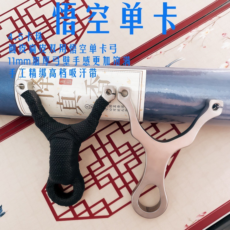 新款不锈钢开口单卡弹弓户外大弓门射击悟空弹弓