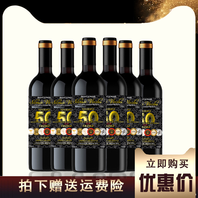 精品高档红酒50珍藏+古树老藤+家族珍藏+十字珍藏750ml正品六支装