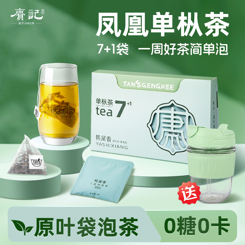 【可试饮】潮州凤凰单丛茶鸭屎香原叶袋泡茶办公室乌龙茶叶功夫茶包
